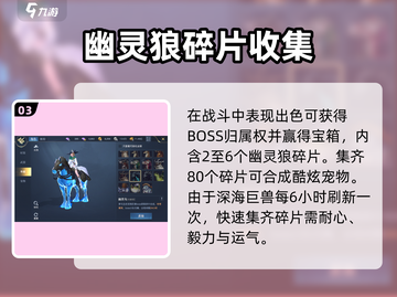 《黎明之海》幽灵狼速得攻略🔥截图4