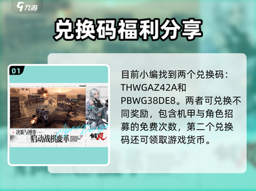 🎮钢岚礼包码大放送！限时福利速领截图2