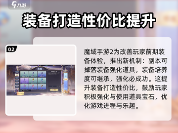 魔域手游2🔥装备打造全攻略，玩家必备！截图3