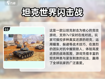 🔥2025全球热门竞技手游排行榜🎮截图4