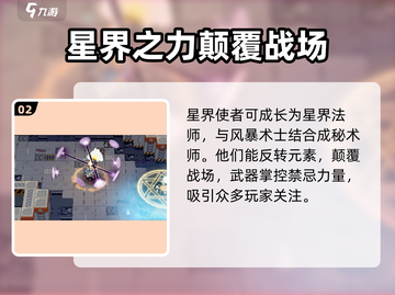 元气骑士前传：星界使者🔥超强详解来啦！截图3