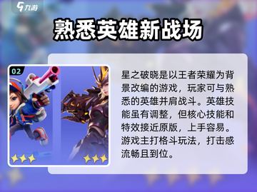 星之破晓🔥正式公测时间终于曝光！⚡截图3