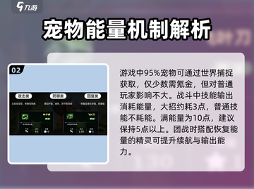 洛克王国手游🔥战斗玩法超全详解来啦！截图3