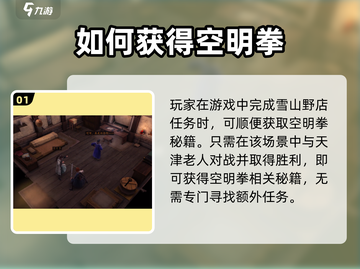 侠客风云传前传🔥空明拳获得方式大揭秘！截图2