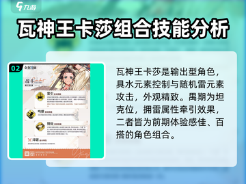 白荆回廊💥预抽卡必选角色🔥超详细攻略！截图3
