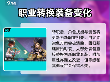 黎明之海💥职业不满意？手把手教你快速换职业方法！截图4