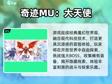 🔥奇迹手游TOP榜！这三款你绝对不能错过🎮截图6