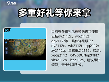 星球重启💥礼包码在哪兑换？限量🎁等你来拿！截图3