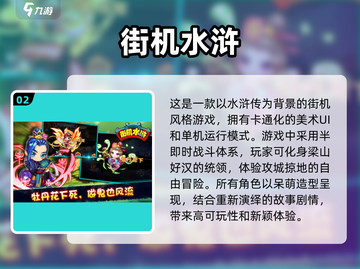 水浒传单机版下载💡名著手游合集🔥截图3