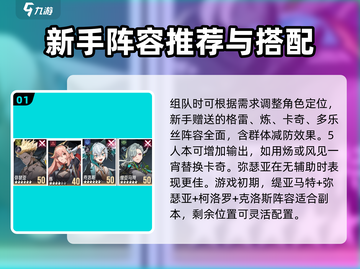 伊瑟【新手必看】配队技巧大公开！🔥截图2