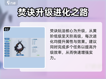 斗破苍穹巅峰对决🔥焚诀玩法超全攻略来啦！截图3