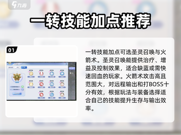 巴风特之怒🔥巫师技能加点攻略🌟截图2