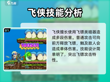 冒险岛飞侠技能🔥联盟的意志必看！截图2