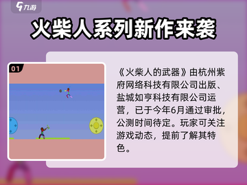 火柴人的武器🔥公测时间曝光，快来抢先体验！💥截图2