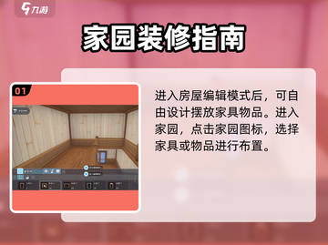 沙石镇时光：房屋内部编辑大揭秘！💥房屋DIY攻略来啦截图2