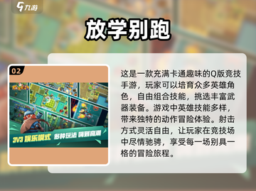 🔥2024必玩Moba游戏合集，经典竞技等你来战！🎮截图3
