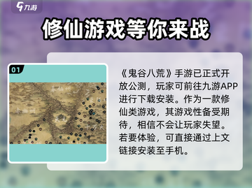 鬼谷八荒手游最新版下载🔥超全地址汇总！截图2