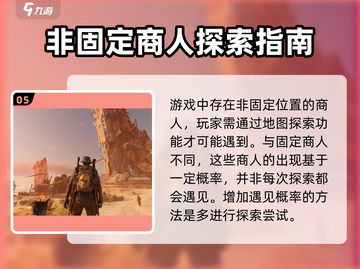破碎之地🔥自由城神秘商人位置大揭秘！🎮截图6