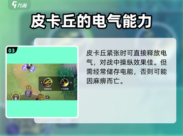宝可梦大集结🔥皮卡丘配招最强攻略来啦！⚡截图4