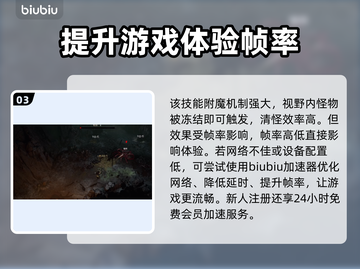 暗黑破坏神4🔥最强寒冰碎片使用攻略💎截图4