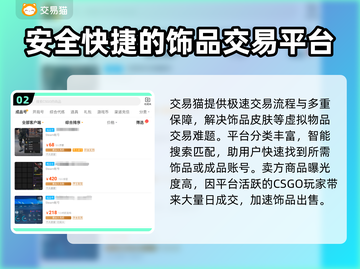 CSGO饰品交易📖靠谱平台推荐🔥截图3