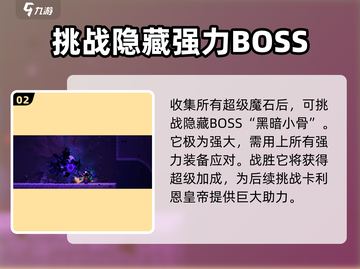 小骨英雄杀手💥隐藏BOSS全揭秘🔥截图3