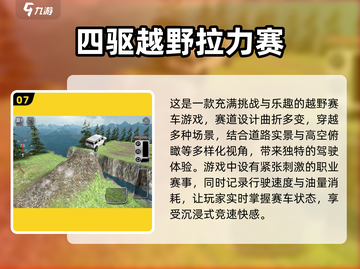 💥2025必玩🔥越野车游戏合集🎉截图8