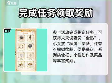 第五人格田园秋收节活动爆料💥🌾截图2
