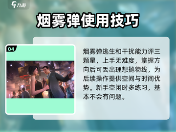 零号任务🔥棒球烟雾弹超全使用攻略🎉截图5