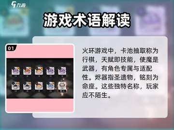 火环🔥卡池机制大揭秘！游戏必看💎截图2