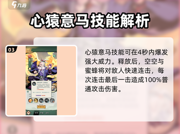 金铲铲之战：小小英雄空空超全解析！✨截图4