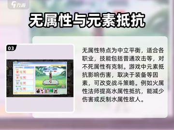 🔥巴风特之怒手游：揭秘元素抵抗玩法🔥截图4
