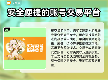 鸣潮账号交易平台🔥鸣潮的号怎么卖💰截图4
