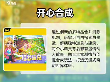 🔥2025超上瘾合成神作TOP5！🎮截图5