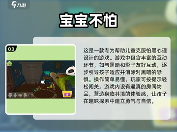 2025年必玩🔥经典儿童游戏推荐✨孩子最爱！截图4