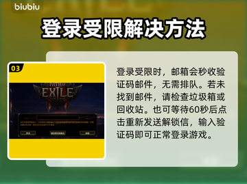 流放之路2换节点封号？🔥规避方法来了！截图4