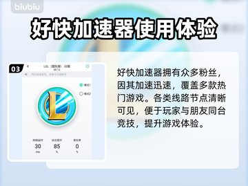 玩王者荣耀🔥卡顿？这些加速器帮你搞定！截图4