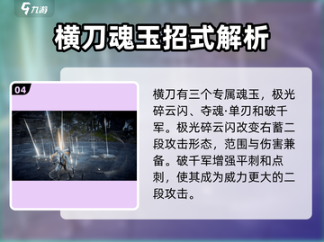 永劫无间手游🔥横刀破千军玩法攻略来了！截图5