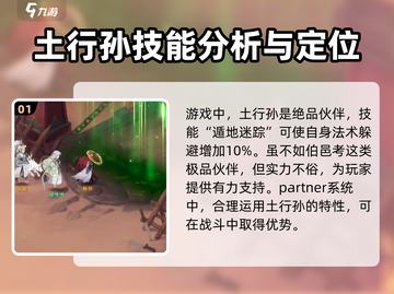 封神幻想世界🔥土行孙超强详细介绍来啦！截图2