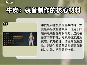 七日世界🔥牛皮产地大起底！玩家必看👍截图4