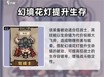 英勇之地🔥狂战士装备推荐⚡必带装备清单截图3