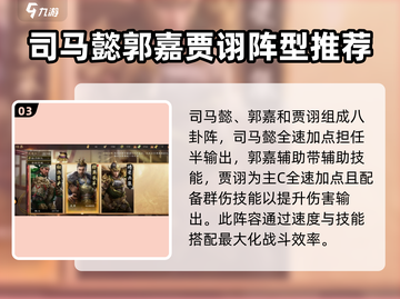 三国群英传鸿鹄霸业🔥最强阵容推荐解析！截图4