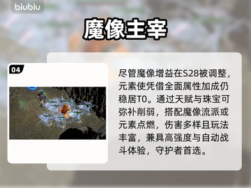 流放之路S28最强职业TOP5🔥截图5