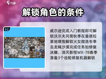 饥困荒野🔥全人物解锁任务大全来了！快收藏👇截图3