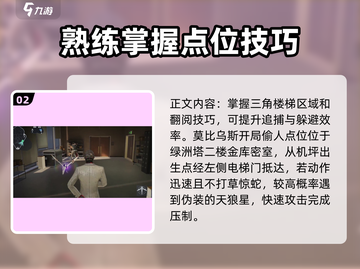 零号任务🔥绿洲塔地图点位教学，必看攻略！💥截图3