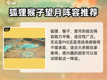 离火之境🔥最强伙伴阵容推荐，速来围观！截图4