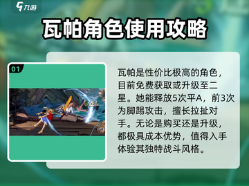 航海王壮志雄心🔥瓦帕玩法全揭秘！截图2