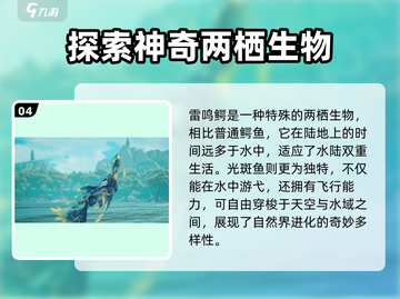 《创造吧我们的星球》水陆两栖生物大揭秘！🎉截图5