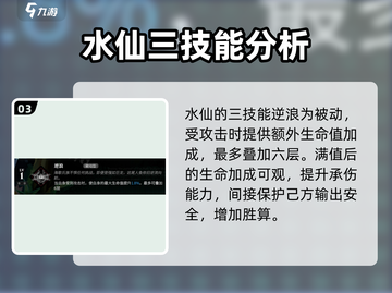 千年之旅水仙技能强度评析💥游戏党必看！截图4