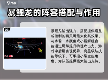 精灵觉醒/Game名/暴鲤龙🔥值不值得培养？培养方向大揭秘！截图4